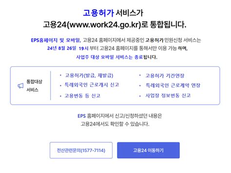 www.eps.go.kr login|EPS 외국인 고용관리.